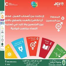 مقال بعنوان الهدف الخامس من أهداف الاستدامة: المساواة بين الجنسين  