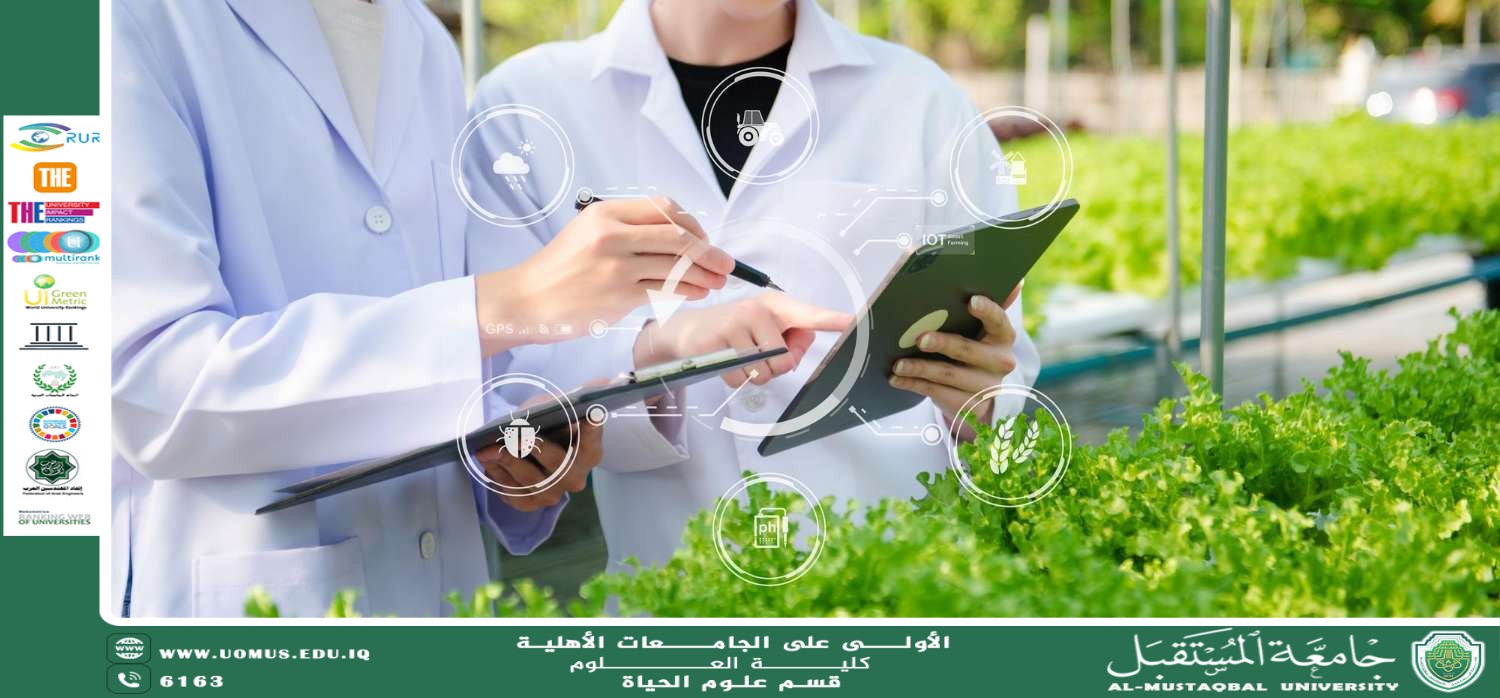 مقالة علمية للتدريسية م.م زينب ناظم عزيز بعنوان "التسميد الذكي وأثره على جودة الإنتاج"