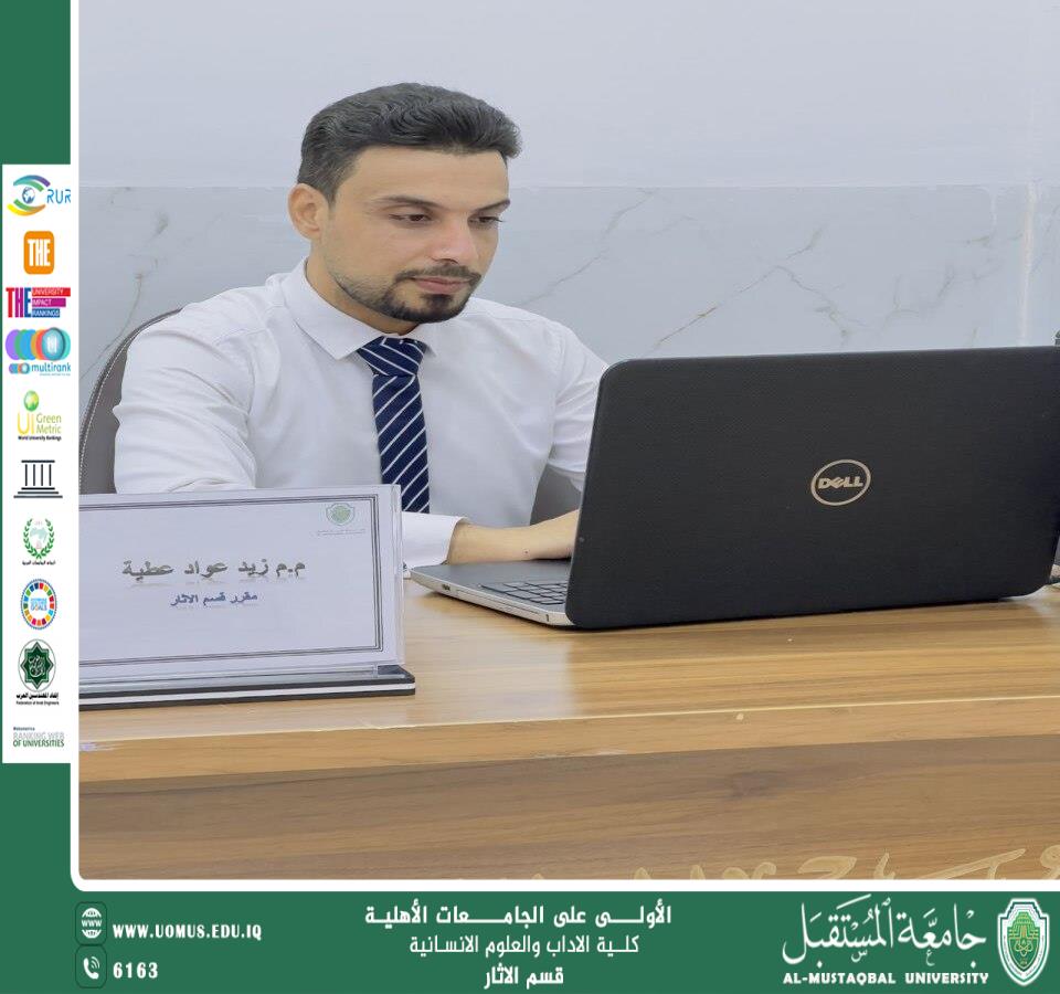 مقالة علمية كتبها التدريسي م.م زيد عواد عطية عن (المسح الاثري وأهميتهُ)