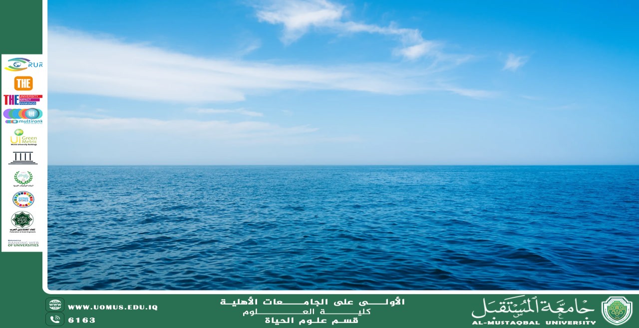 مقالة علمية للانسة نور الهدى عزمي حسن بعنوان "دور البحار المفتوحة في تنظيم الغلاف الجوي"