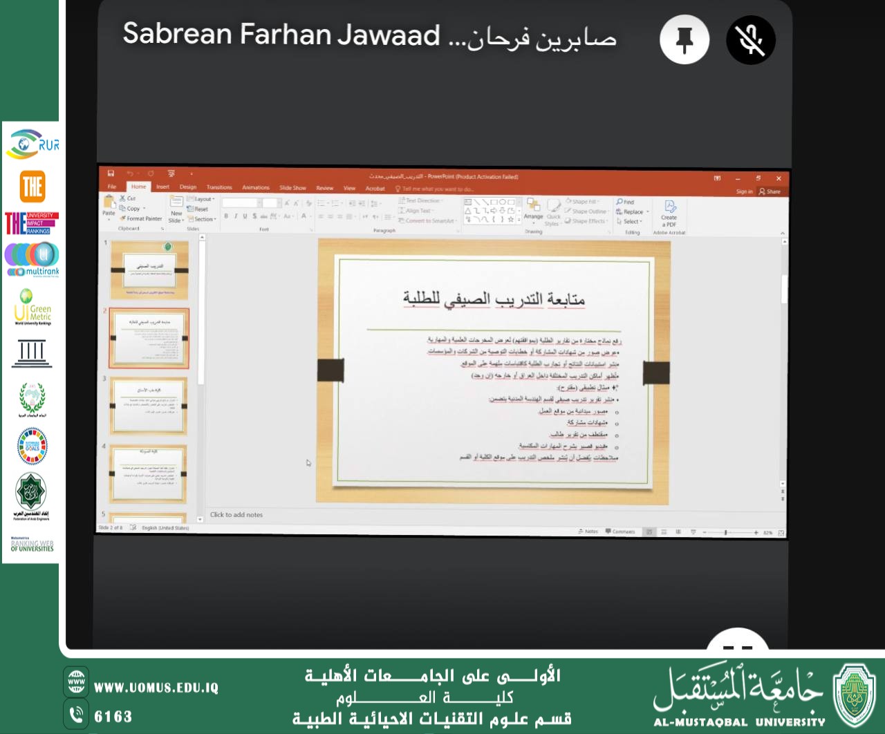نظمت رئاسة جامعة المستقبل ورشة علمية إلكترونية حول “متابعة التدريب الصيفي للطلبة”.