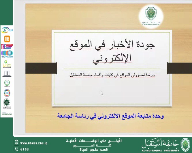 Training workshops for website administrators at  Al-Mustaqbal University on news quality