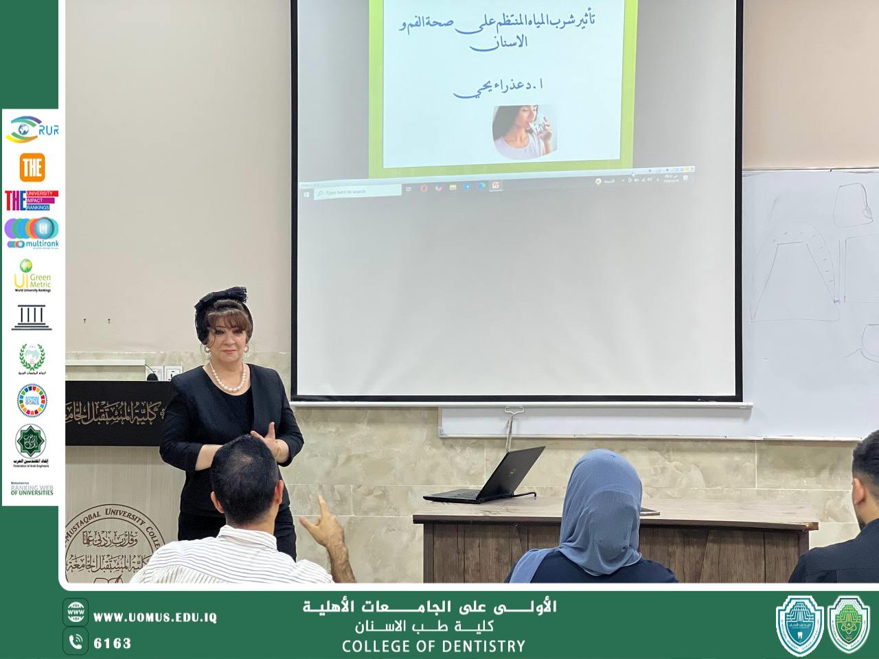 ورشة علمية حول تأثير شرب الماء المالح على صحة الفم والأسنان في كلية طب الأسنان