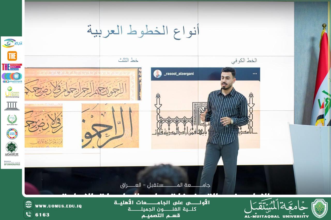 Summer Training Sessions Wrap Up at Al-Mustaqbal University with Exceptional Student Engagement