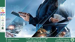 تأثير أدوات الذكاء الاصطناعي على العمليات المصرفية.