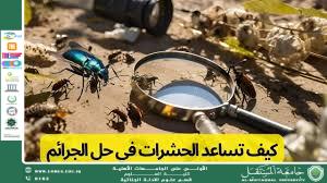 Using Insects to Locate the Original Crime Scene   (M.M. Howayda Nazzal Hussein)