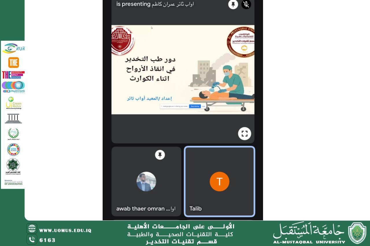 قسم تقنيات التخدير ينظم الورشة الإلكترونية الثانية استعدادًا لمعسكر الاستدامة