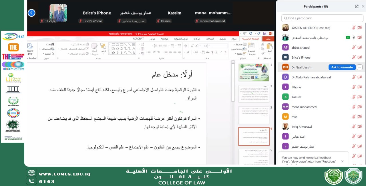 كلية القانون تنظّم محاضرة حول الحماية القانونية للمرأة في ظل وسائل التواصل الاجتماعي