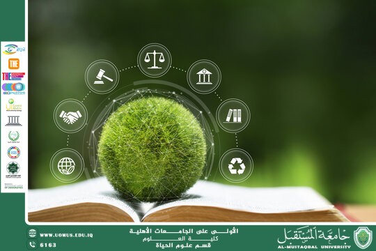 مقالة علمية للانسة نور الهدى عزمي حسن بعنوان  "الوعي البيئي والتعليم الأخضر: نحو جيل واعٍ ومجتمع مستدام"