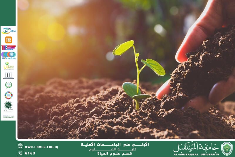 مقالة علمية للانسة نور الهدى عزمي حسن بعنوان "الحفاظ على خصوبة التربة"
