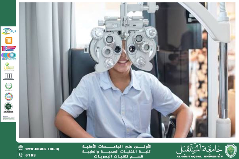 مقالة علمية للتدريسي مهيمن سمير عارف بعنوان (أهمية تقنيات العدسات في تحسين جودة الرؤية البصرية)