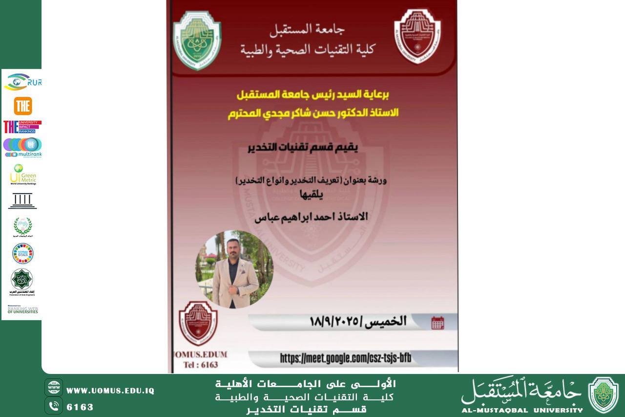 الورشة الخامسة لمعسكر الاستدامة في قسم تقنيات التخدير تختتم بنجاح