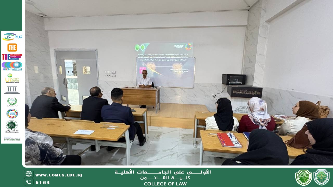 كلية القانون تنظّم ندوة توعوية بعنوان "دور المرأة في الانتخابات التشريعية"