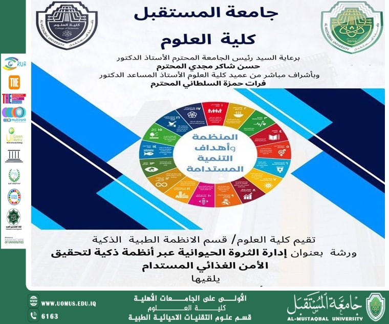 حضور قسم التقنيات الأحيائية الطبية للورشة الإلكترونية التي أقامها قسم الأنظمة الطبية الذكية..
