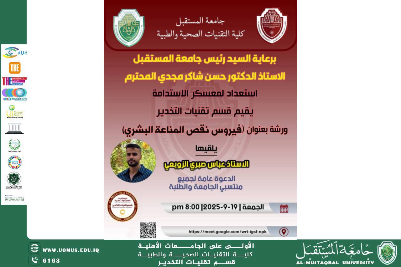تحضيرات معسكر الاستدامة: ورشة إلكترونية لقسم تقنيات التخدير عن فيروس HIV