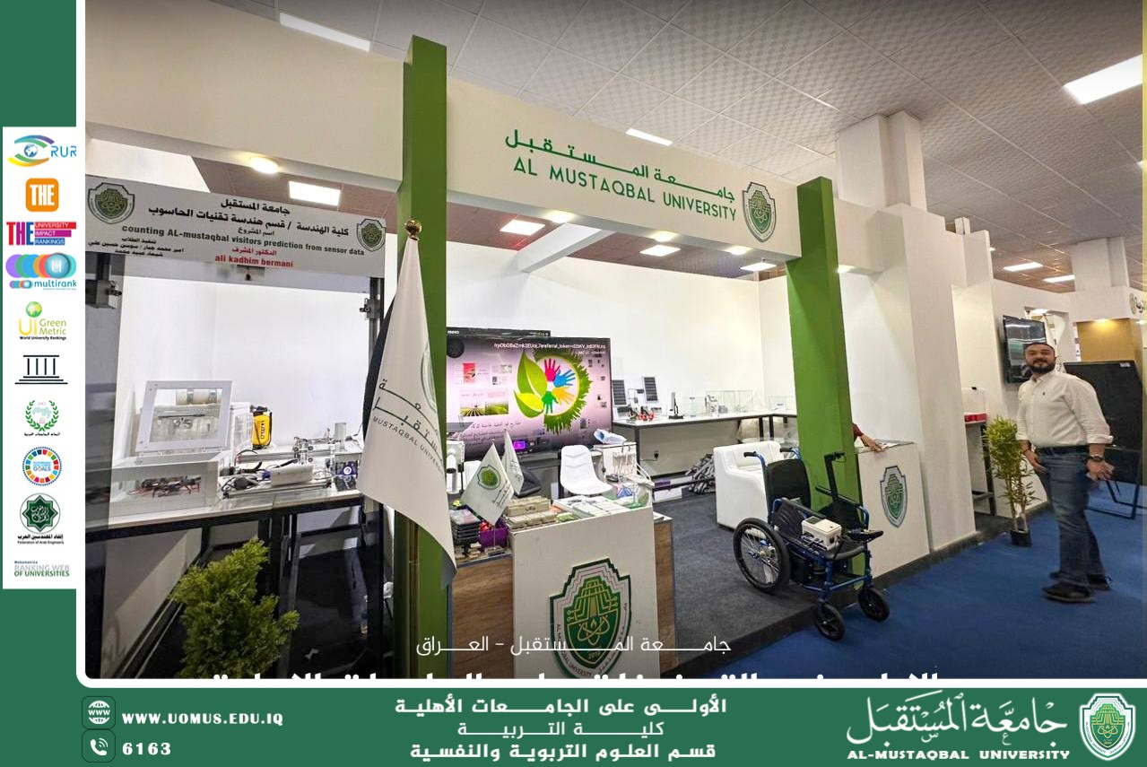 جامعة المستقبل تبرز في معرض ومؤتمرات ITEX العراق للتكنولوجيا والابتكار