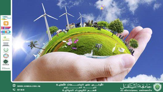 مقالة علمية للدكتور كرار مجيد عبيد بعنوان الكيمياء والبيئة: علاقة تكاملية لتحقيق الاستدامة
