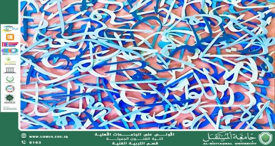 An Article "The aesthetics of form" By Dr.Hamzah Allawi Muserbet AL alwani