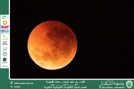 A Scientific Article by Hiba Salah Hadi Entitled: “Lunar Eclipse”