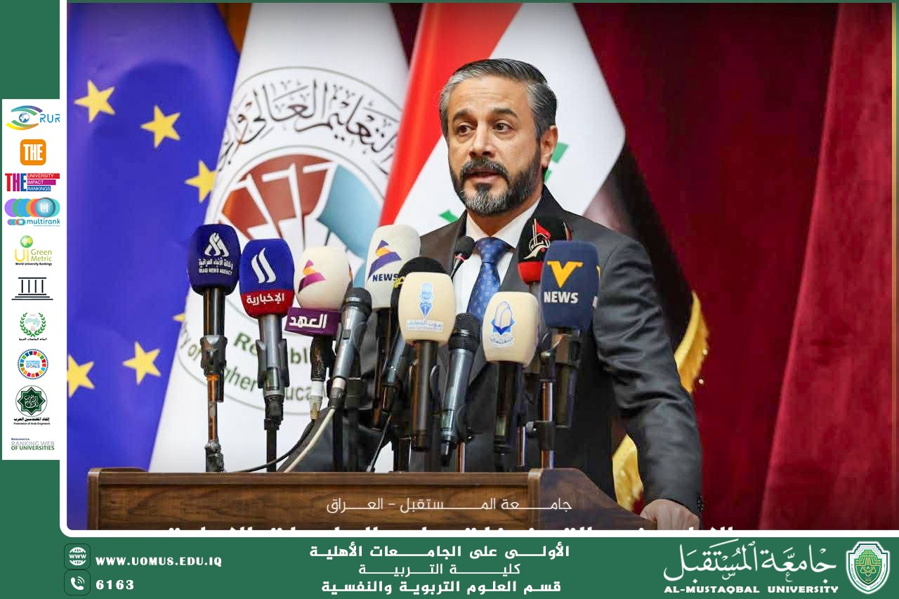 جامعة المستقبل تشارك في فعاليات اليوم الوطني لبرنامج (+Erasmus) برعاية معالي وزير التعليم العالي والبحث العلمي 