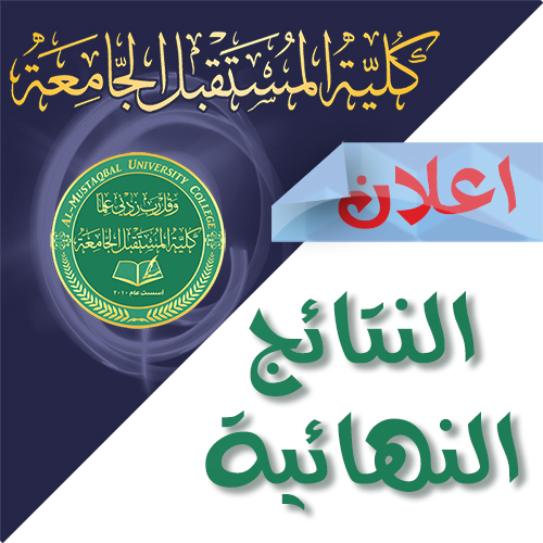 اكمال توزيع النتائج النهائيه