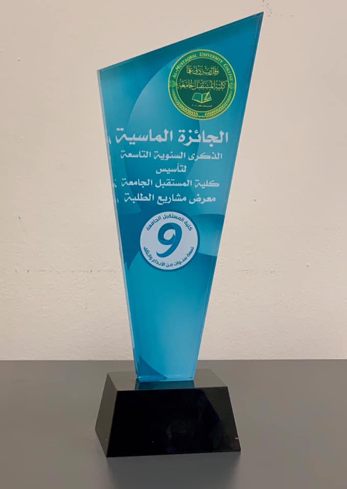 فوز المكيف الشمسي بالجائزة الماسيه ودرع التمييز في المهرجان الثقافي السنوي لكلية المستقبل الجامعه
