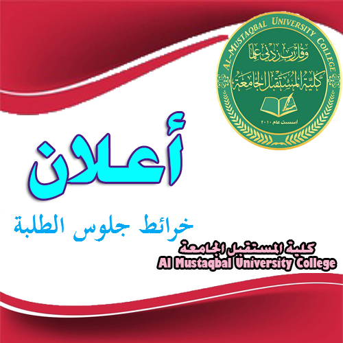 خرائط جلوس الطلبة للبناية الهندسية ليوم  السبت الموافق 14-9-2019 