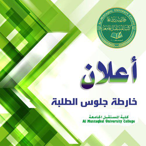 خرائط جلوس الطلبة للبناية الهندسية ليوم  الاثنين الموافق 23-9-2019  لقسم القانون