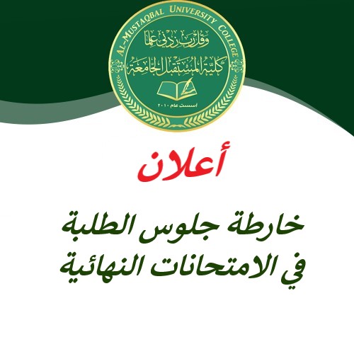 خرائط جلوس الطلبة للبناية الهندسية ليوم  الخميس الموافق 5-9-2019 لجميع الاقسام الهندسية و الاقسام الطبية والاقسام الانسانية 