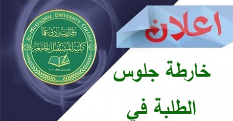 خرائط جلوس الطلبة للبناية الهندسية ليوم  الاربعاء الموافق 11-9-2019 لجميع الاقسام الهندسية و الاقسام الطبية والاقسام الانسانية