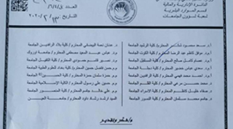  تبارك عمادة كلية المستقبل الجامعة للتدريسي ا. م . د عصام كامل صالح حصوله على شكر وتقدير من وزارة التعليم العالي