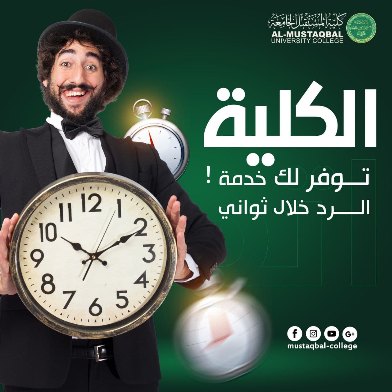 #أعلان_هام لطلبة كلية المستقبل الجامعة 