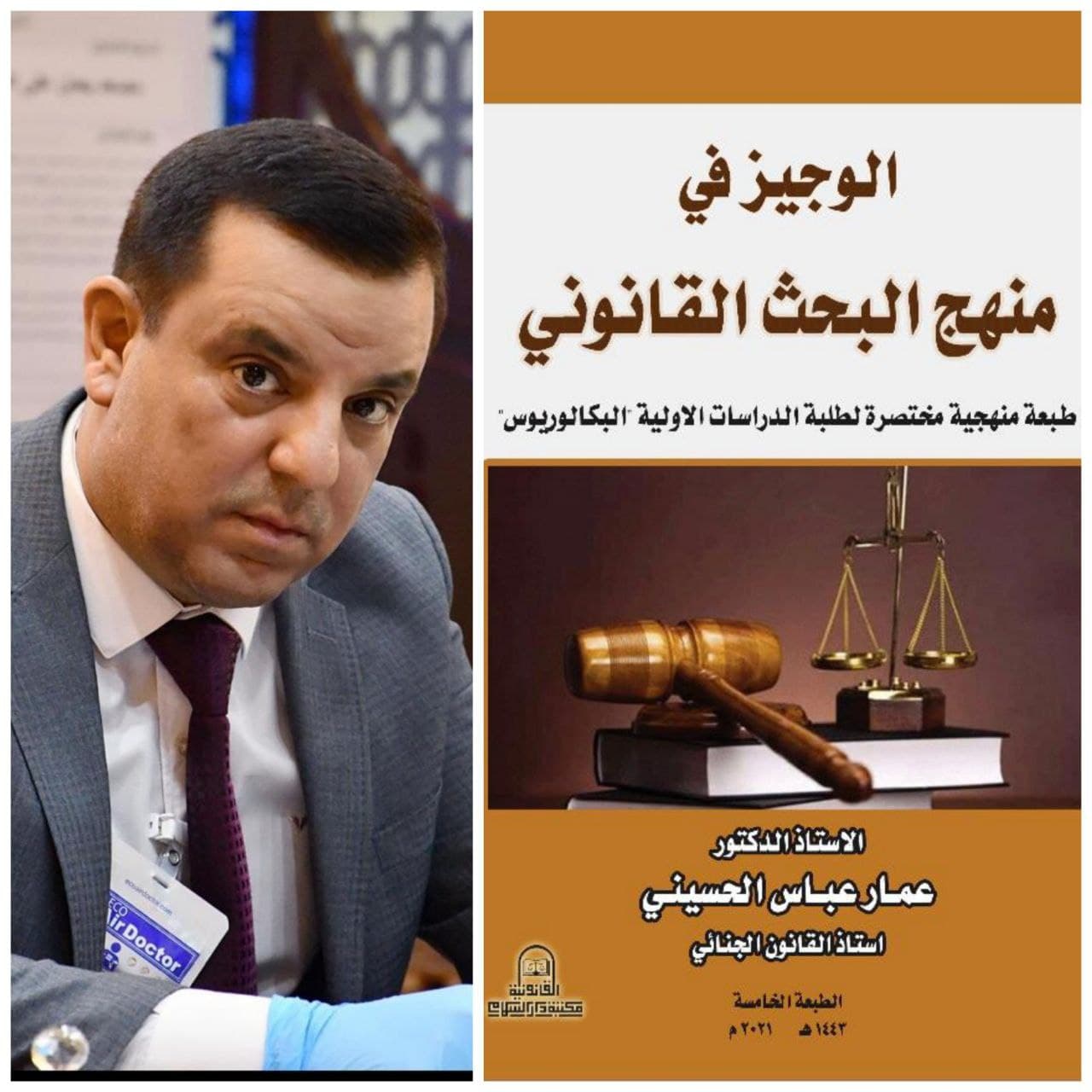 اصدار كتاب لتدريسي في كلية المستقبل الجامعه