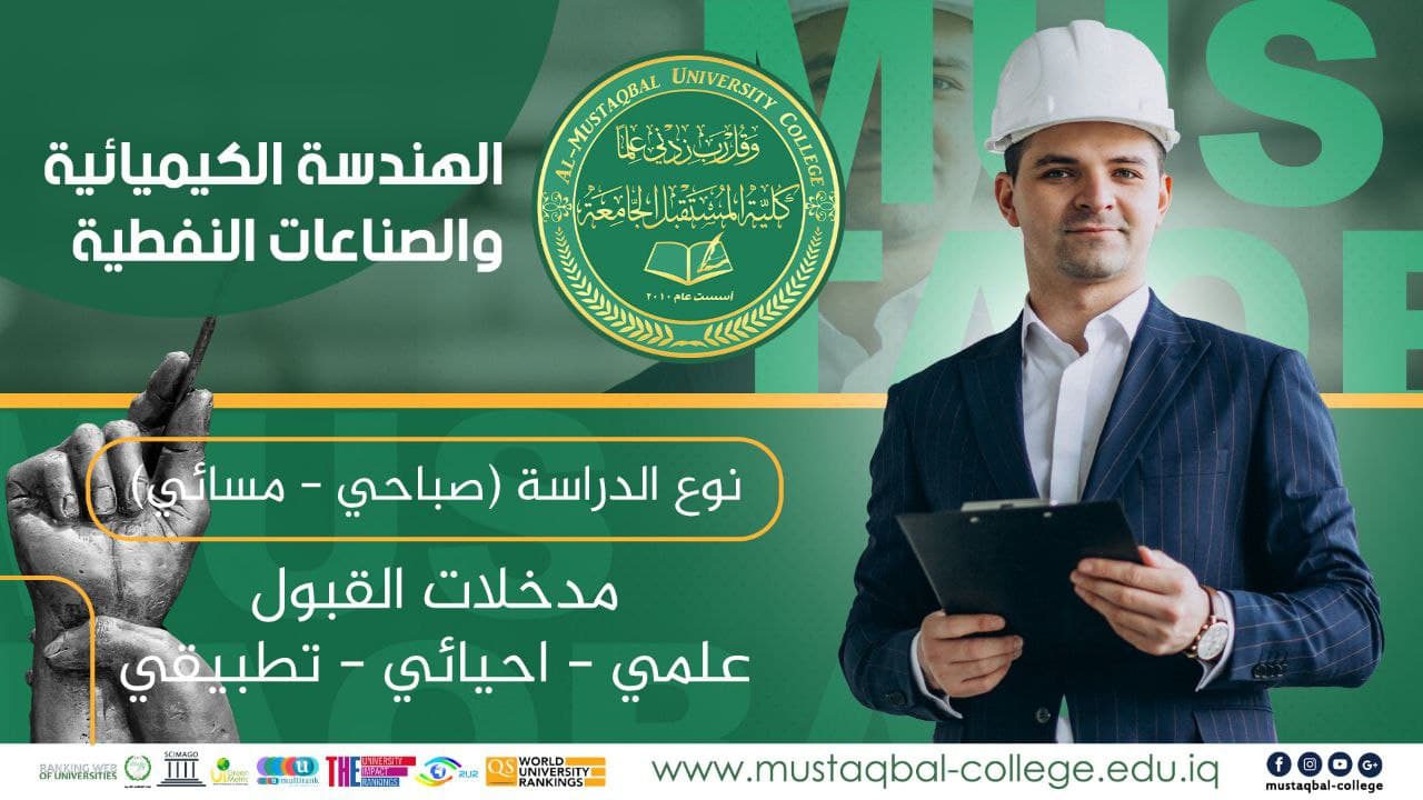 قسم الهندسة الكيميائية والصناعات النفطية ⭕️ 