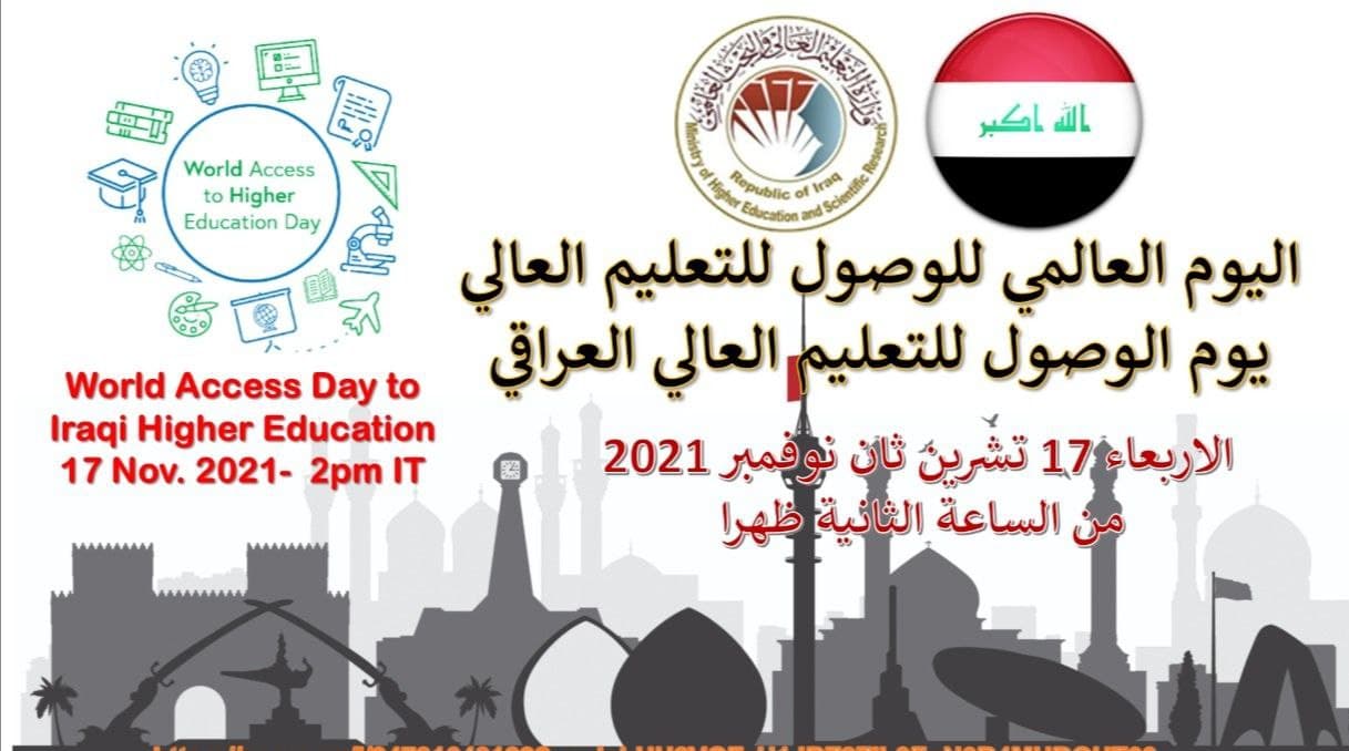 اليوم العالمي للوصول الى التعليم العالي