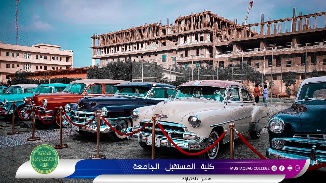 اكثر من 50 سيارة كلاسيكية تجذب زوار موسم كلية المستقبل الجامعة في محافظة بابل 