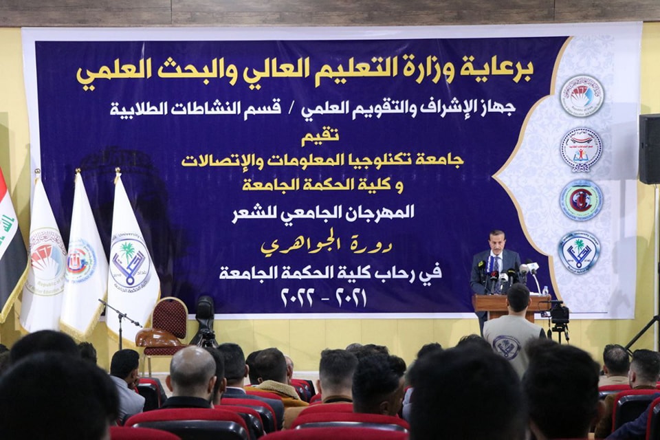 مشاركة مميزة لكلية المستقبل الجامعة في المهرجان الوزاري الجامعي للشعر المقام حاليا في كلية الحكمة الجامعة