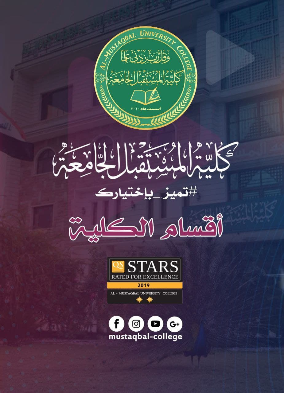         كلية المستقبل الجامعة                    #صرح_علمي_برؤيا_متجددة