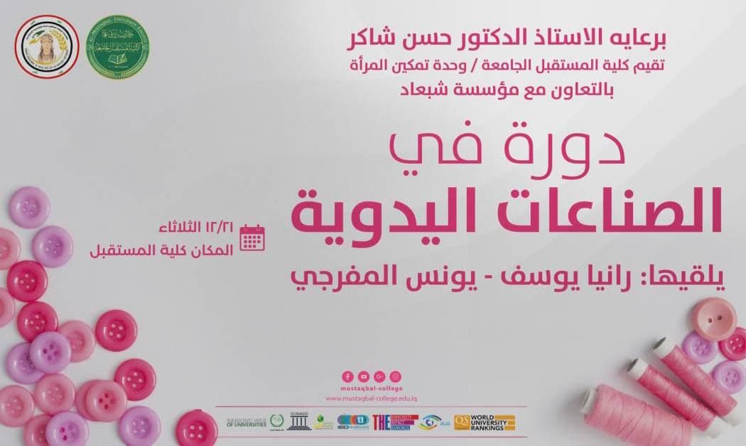 وحدة تمكين المرأة تقيم دورة في الصناعات اليدوية 