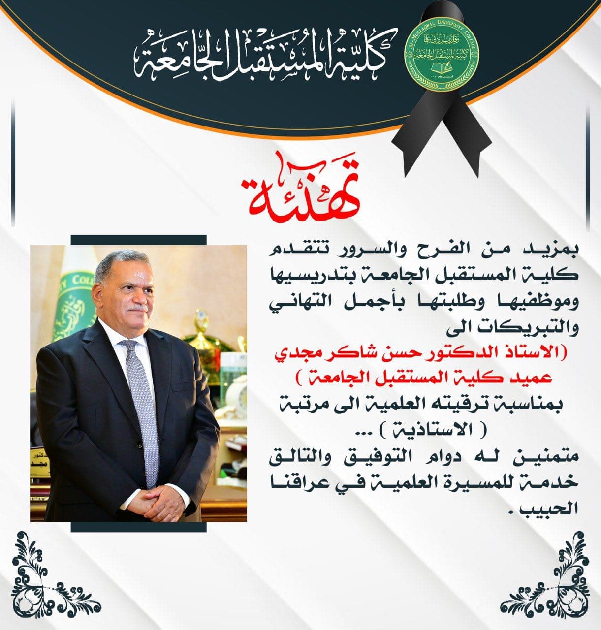 تهنئة بمناسبة الترقية العلمية