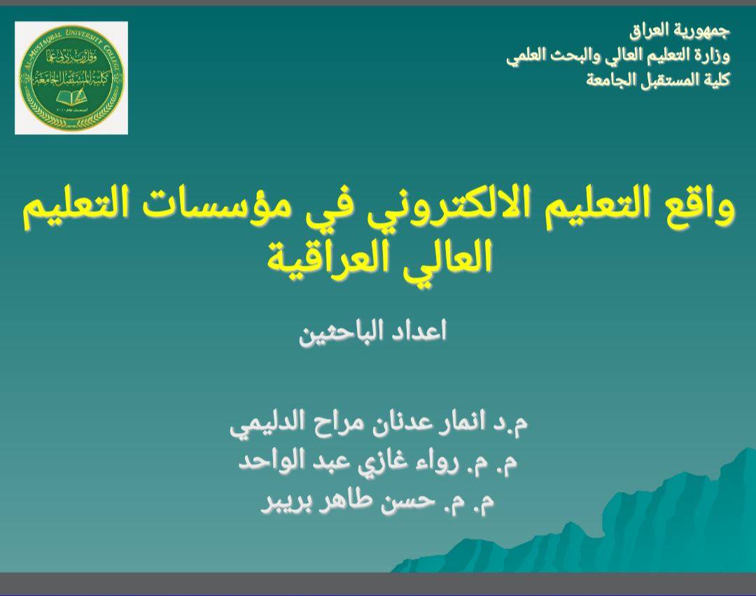 تدريسي من قسم المحاسبة يشارك في المؤتمر الدولي الخاص بدور الجامعات بالاستثمار والتنمية المستدامة