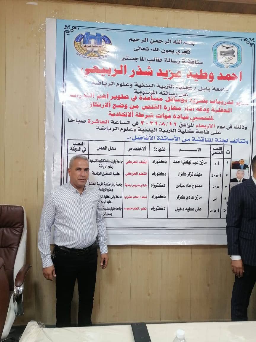 تدريسي من كلية المستقبل الجامعة يشارك في مناقشة رسالة الماجستير في جامعة بابل 