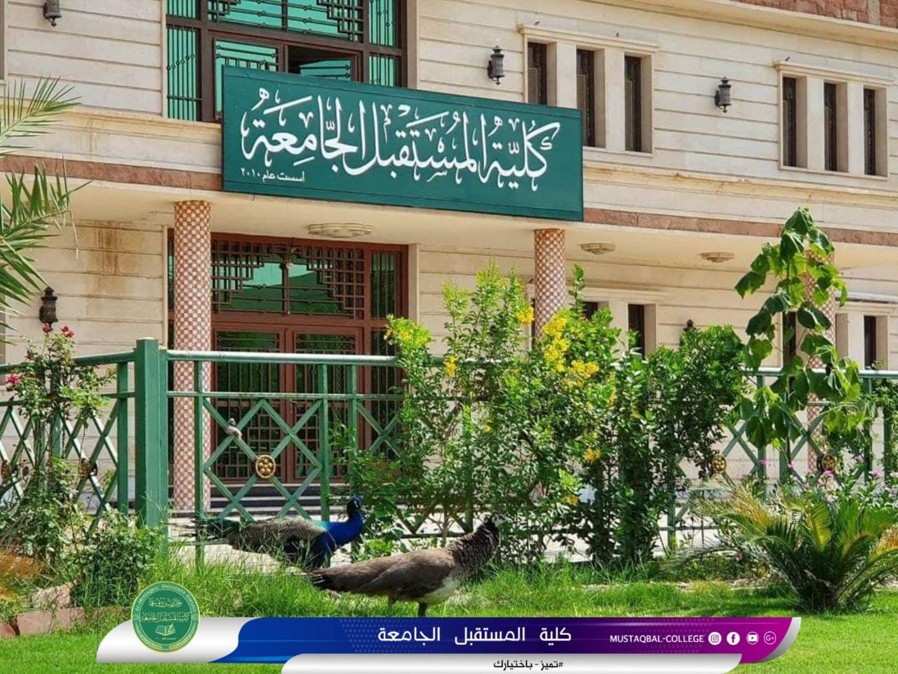 بشرى سارة للطلبة الذين تم قبولهم في اقسام كلية المستقبل الجامعة ولم يلتحقوا اوالذين لم يكملوا اجراءات التسجيل