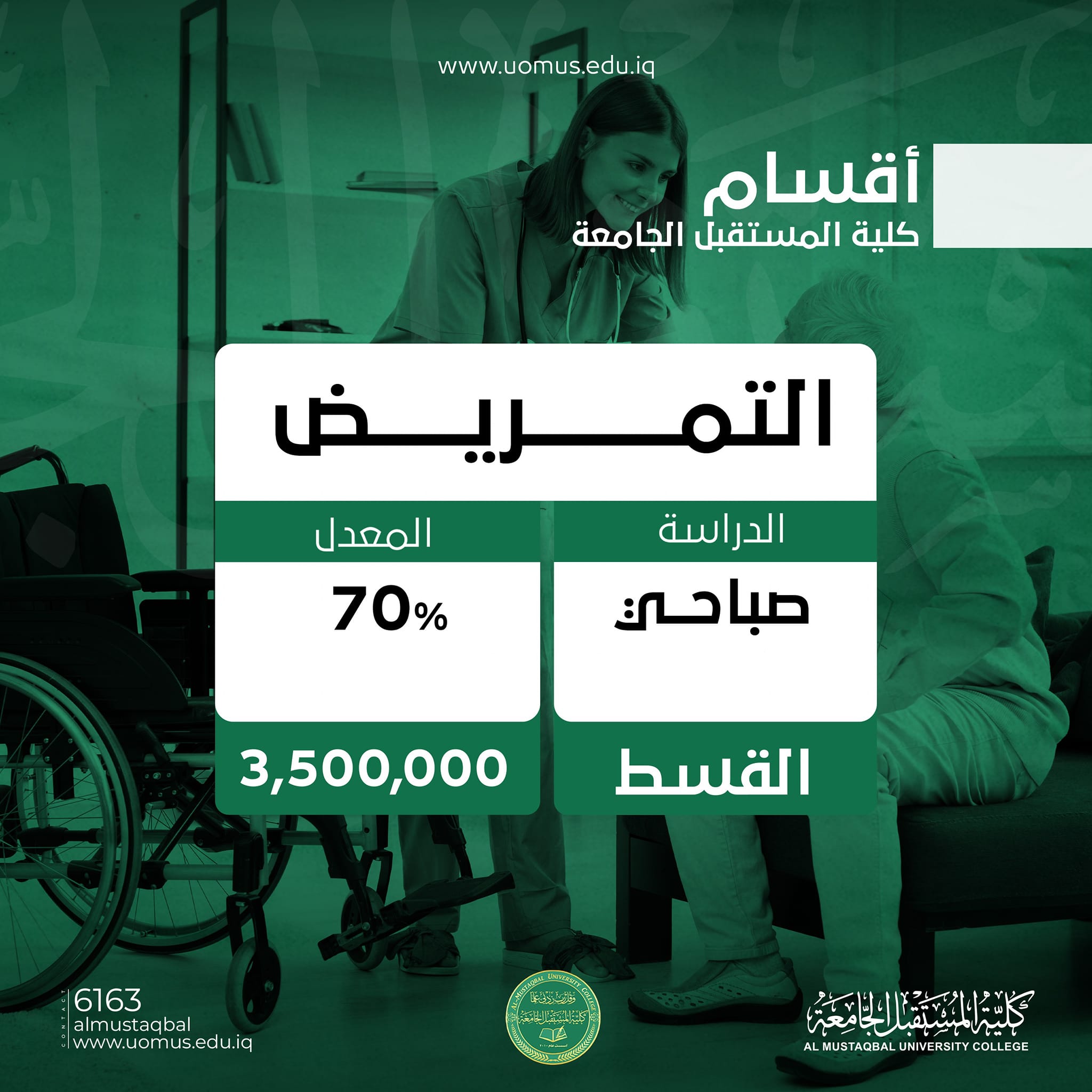    ⭕ قسم التمريض ⭕ 