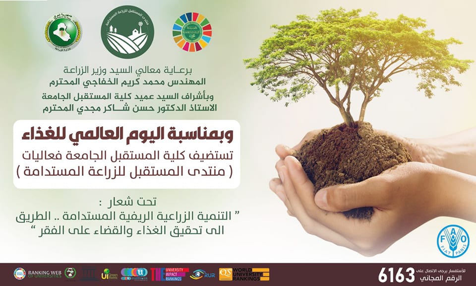 تحت شعار " التنمية الزراعية الريفية المستدامة _ الطريق الى تحقيق الغذاء والقضاء على الفقر "