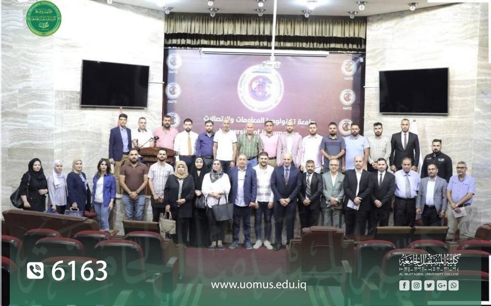 كوادر كلية المستقبل يشاركون بورشة عمل تدريبية حول التحول الرقمي في الانظمة الادارية والمالية