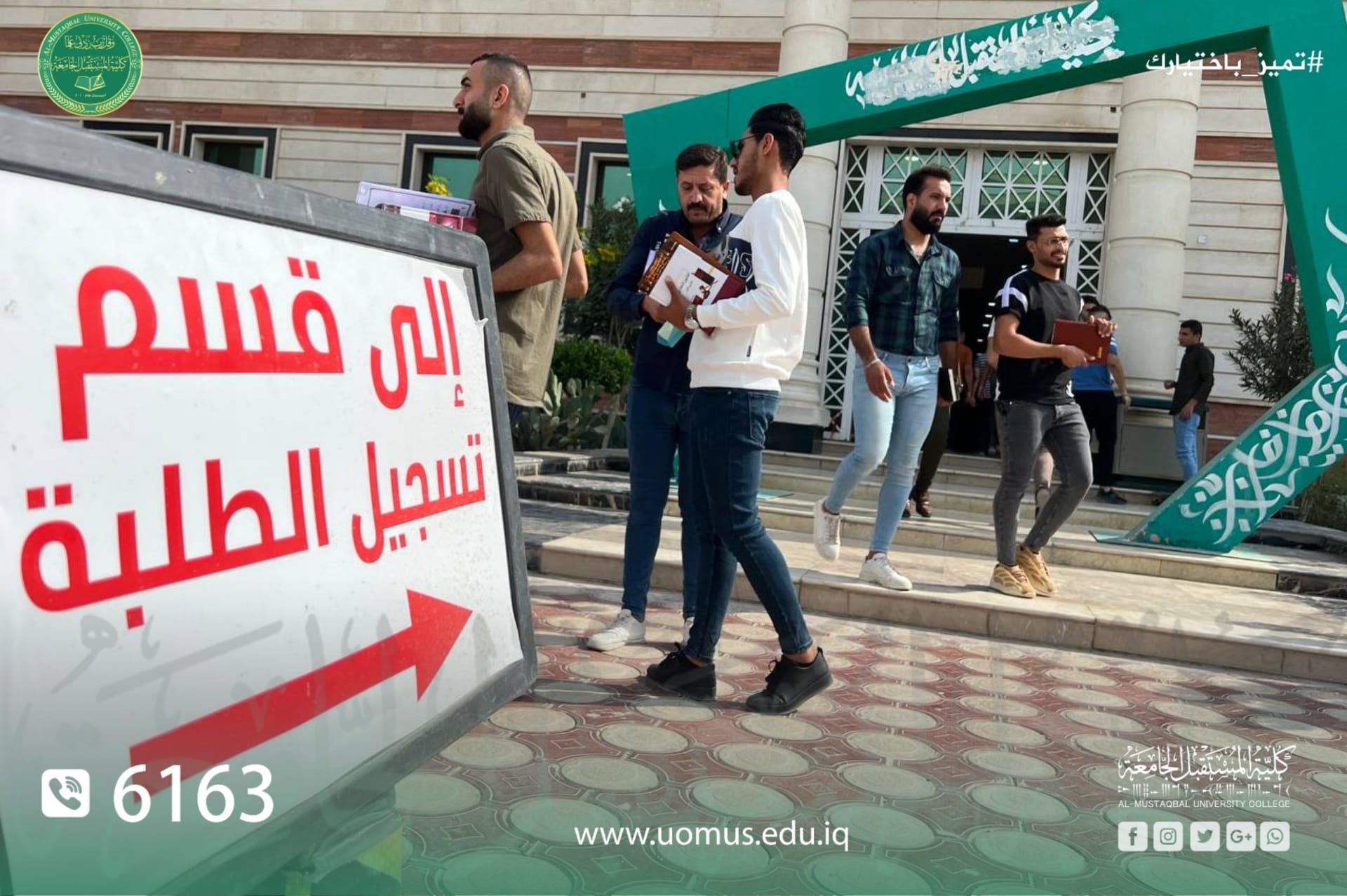 استمرار توافد طلبتنا  الاعزاء خريجو السادس الاعدادي الراغبين بالتقديم على اقسام كلية المستقبل الجامعه