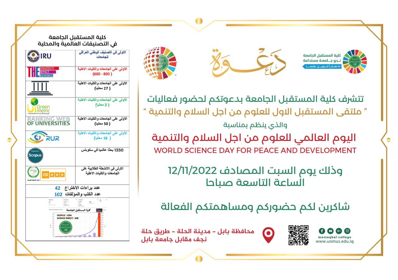 دعوة لحضور ملتقى المستقبل الأول للعلوم من أجل السلام والتنميه