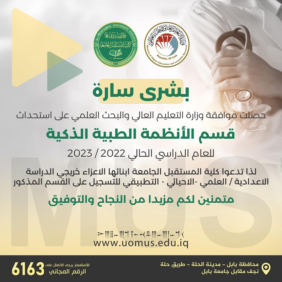 قسم الأنظمة الطبية الذكية