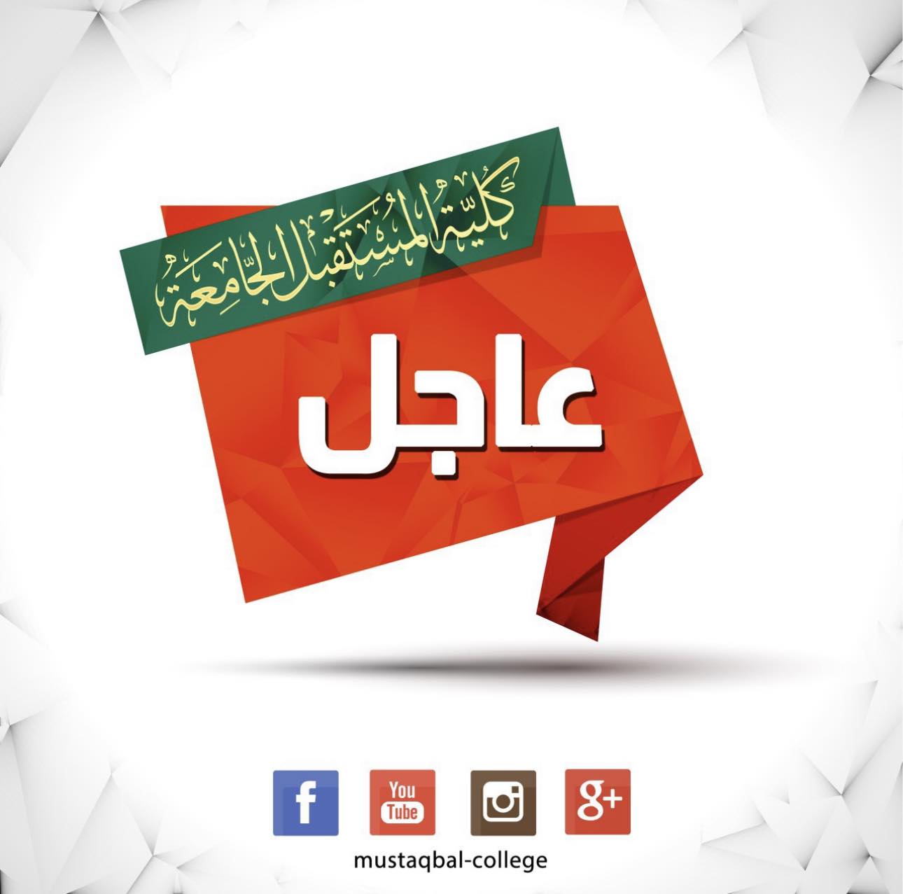 تنويه هام الى طلبتنا الاعزاء 